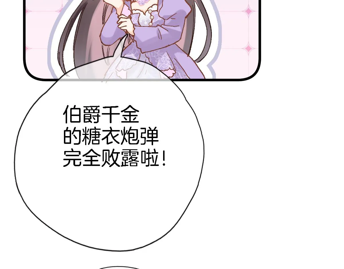 第二十九话 茶会交锋 第91页
