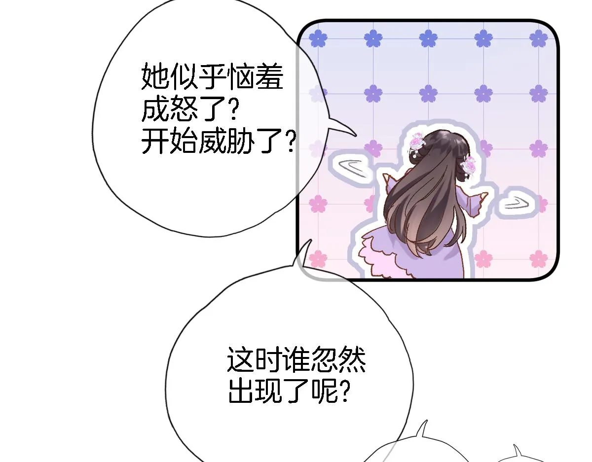 第二十九话 茶会交锋 第92页