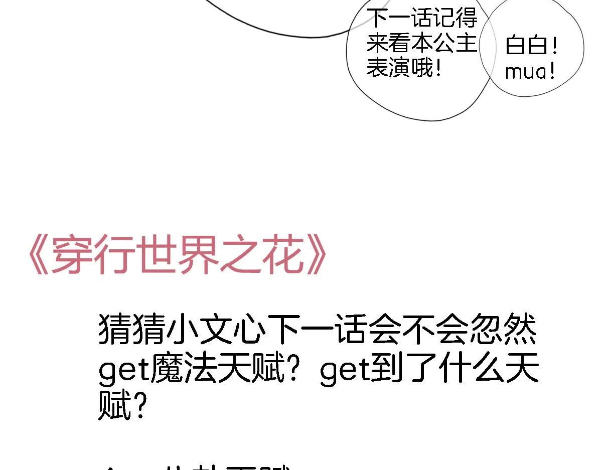 第二十九话 茶会交锋 第93页