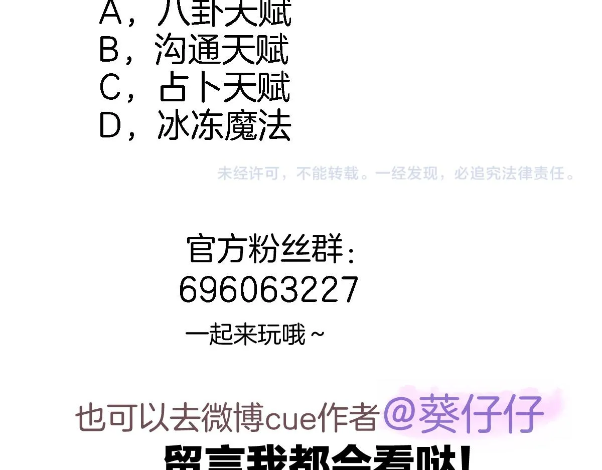 第二十九话 茶会交锋 第94页