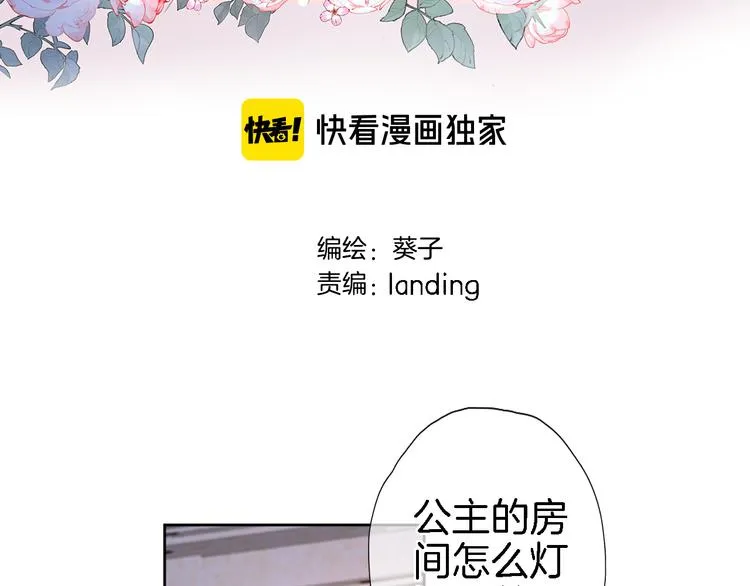 第三十三话 第三只眼 第3页
