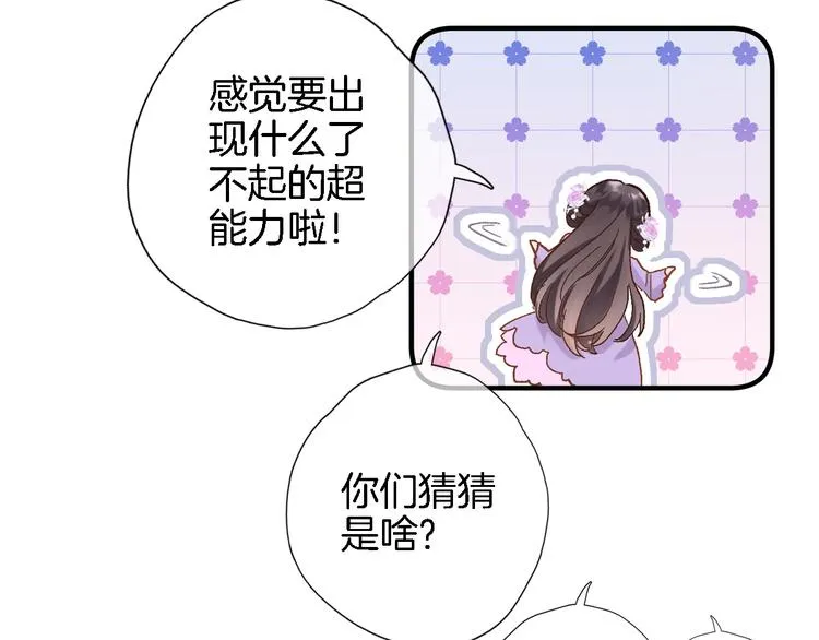 第三十三话 第三只眼 第90页