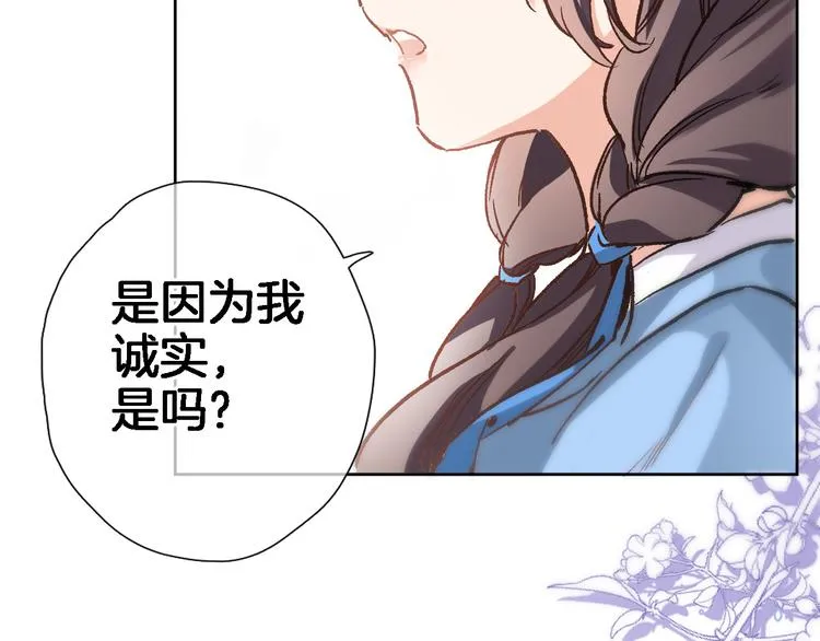 第三十五话 坦诚的告白 第25页