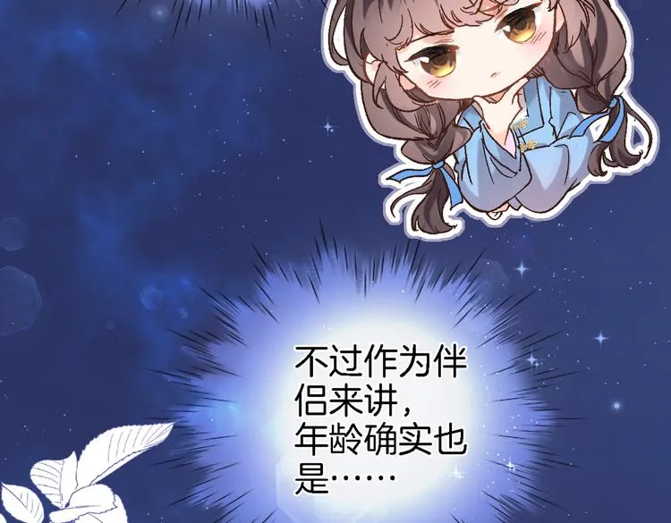 第三十五话 坦诚的告白 第50页