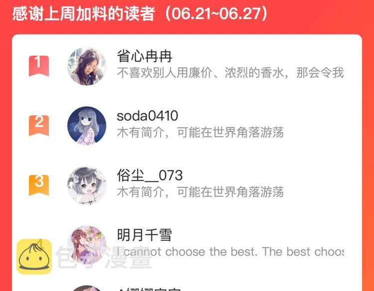 第三十九话 打动❤️ 第101页