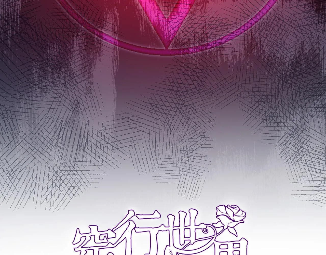 第四十二话 暗影和诱惑 第7页