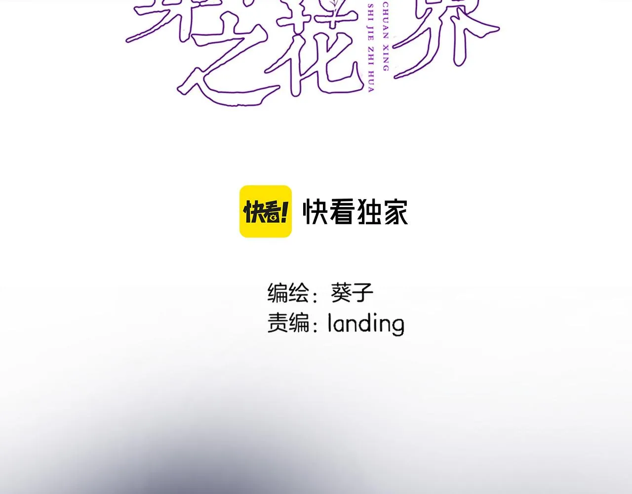 第四十二话 暗影和诱惑 第8页