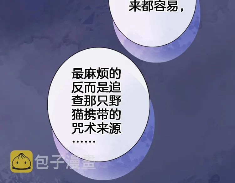 第四十七话 醋意 第50页
