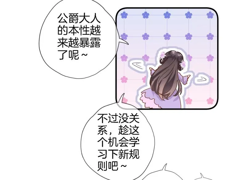第四十七话 醋意 第80页
