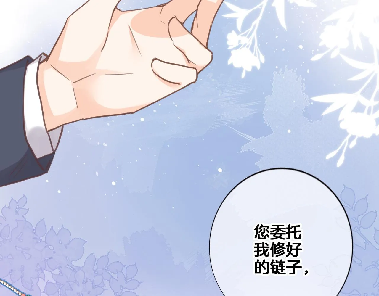 第七十九话 蓝色？ 第2页