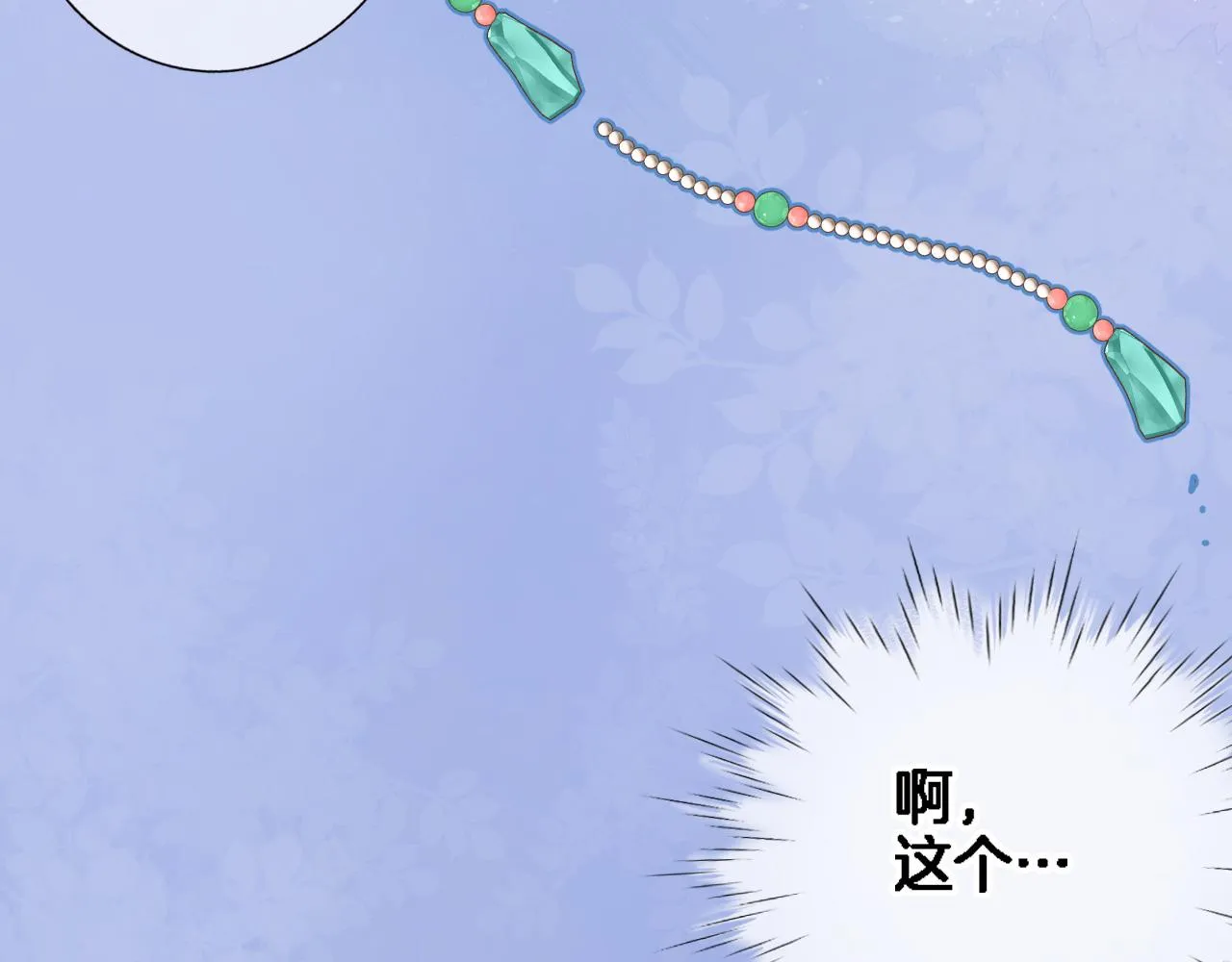 第七十九话 蓝色？ 第4页