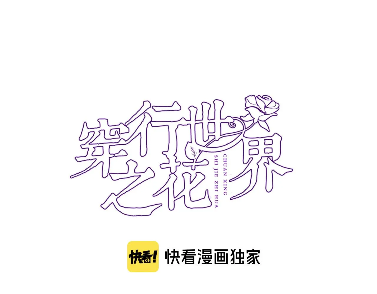 第七十九话 蓝色？ 第7页