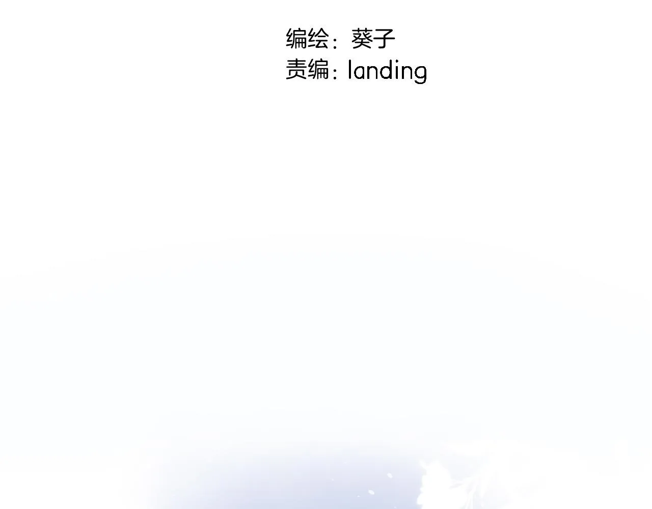 第七十九话 蓝色？ 第8页
