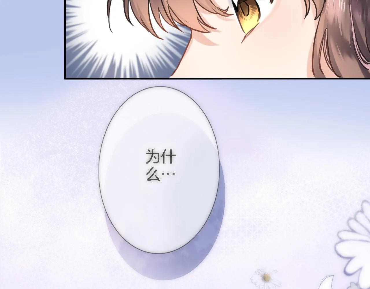 第七十九话 蓝色？ 第11页