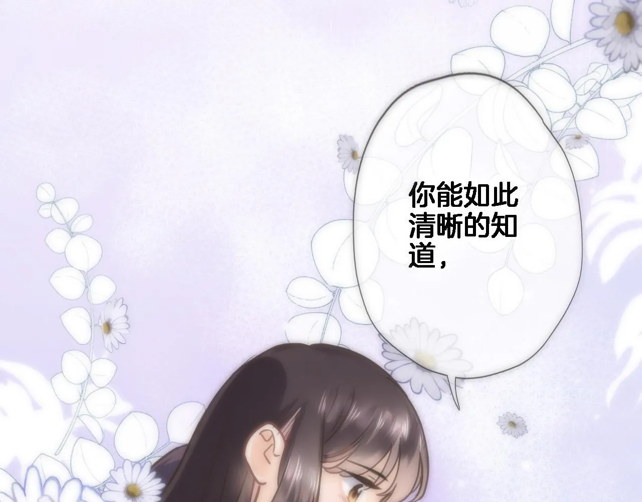 第七十九话 蓝色？ 第12页