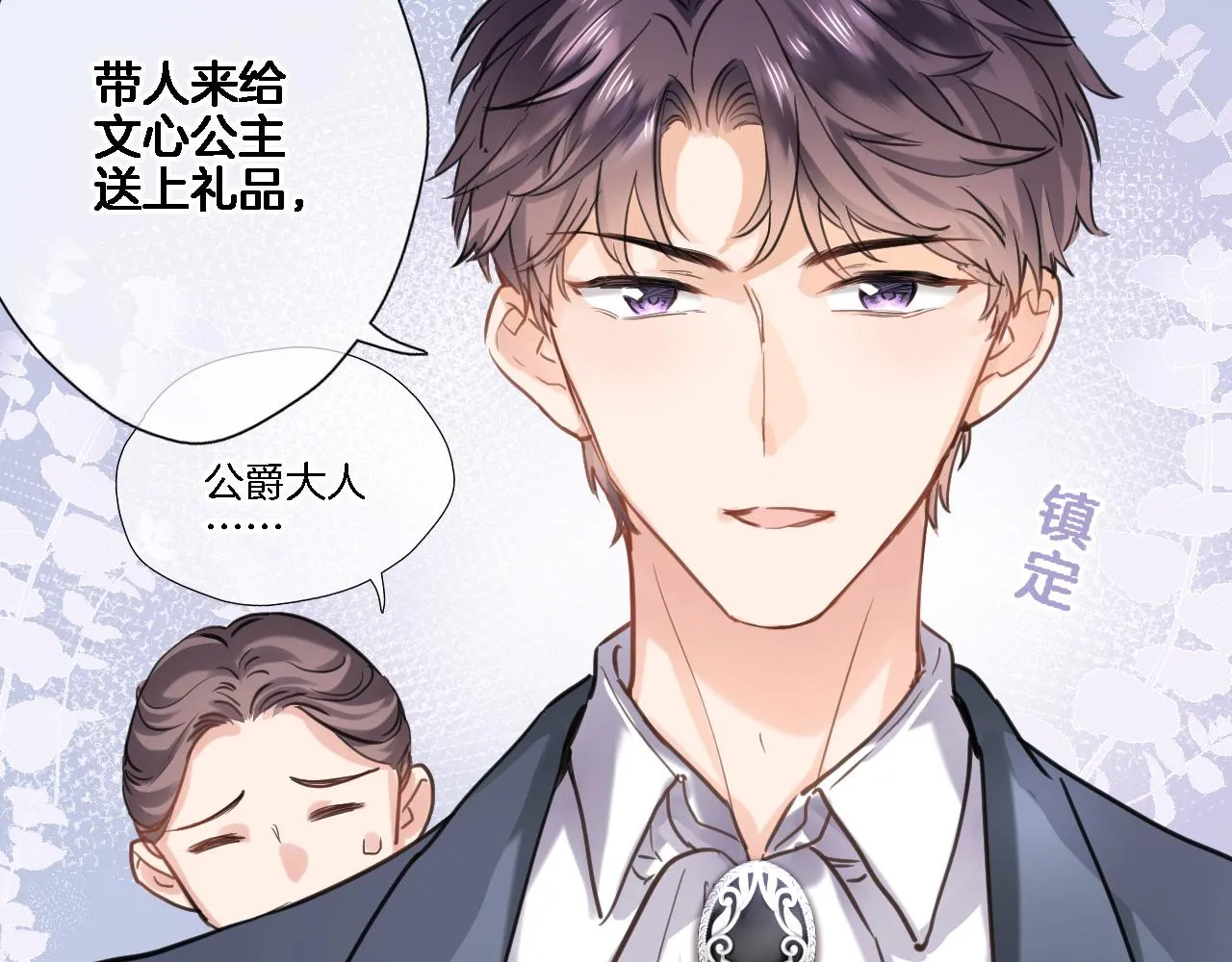 第七十九话 蓝色？ 第21页