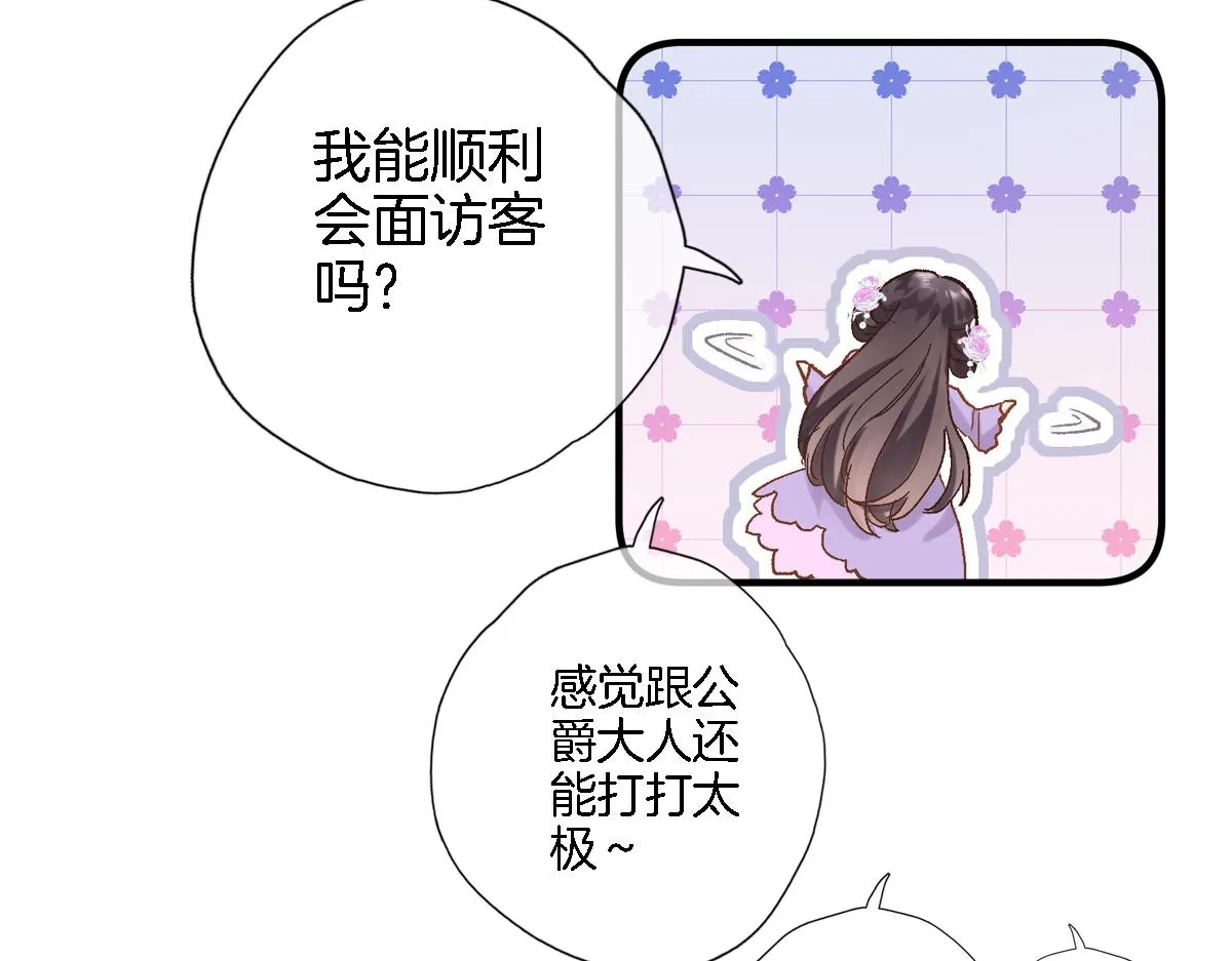 第七十七话 满足要求嘛？ 第68页