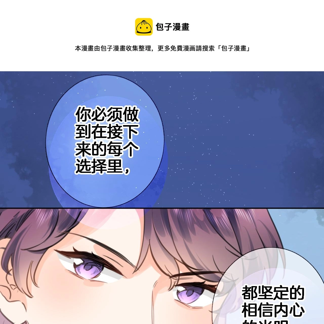 第七十六话 亲吻他 第1页
