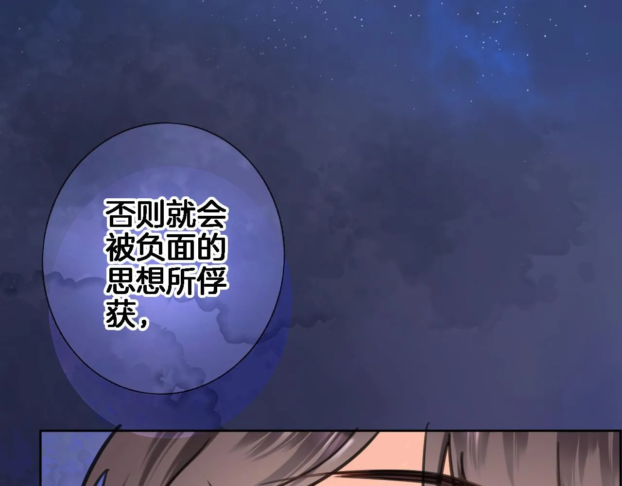 第七十六话 亲吻他 第3页
