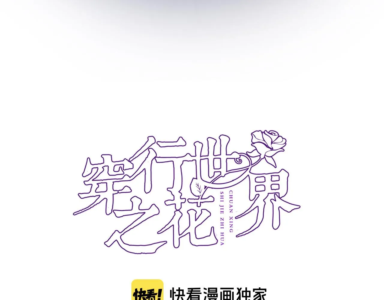 第七十六话 亲吻他 第7页