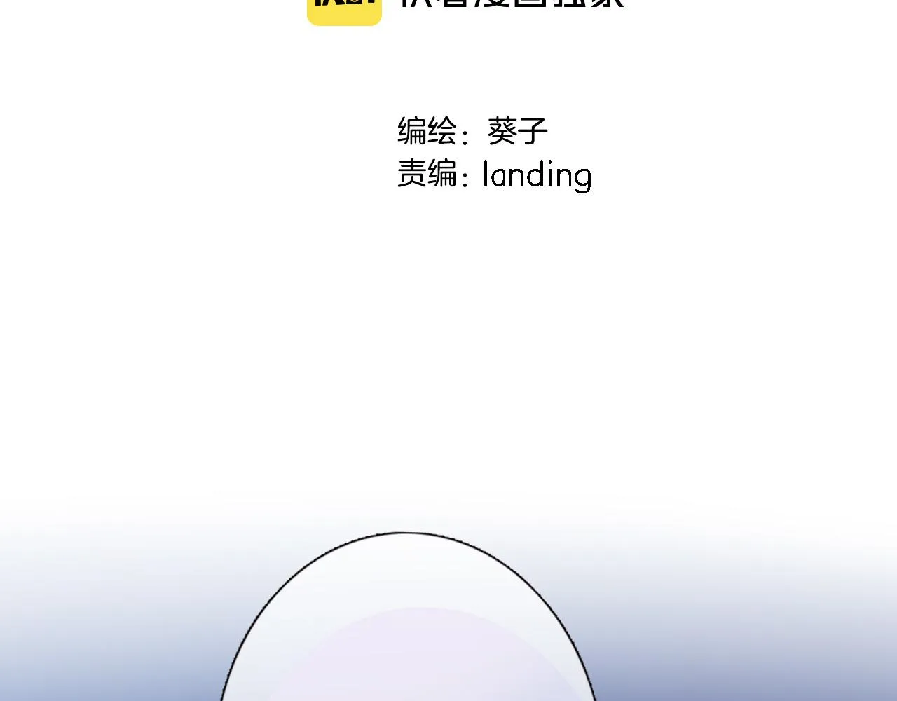 第七十六话 亲吻他 第8页