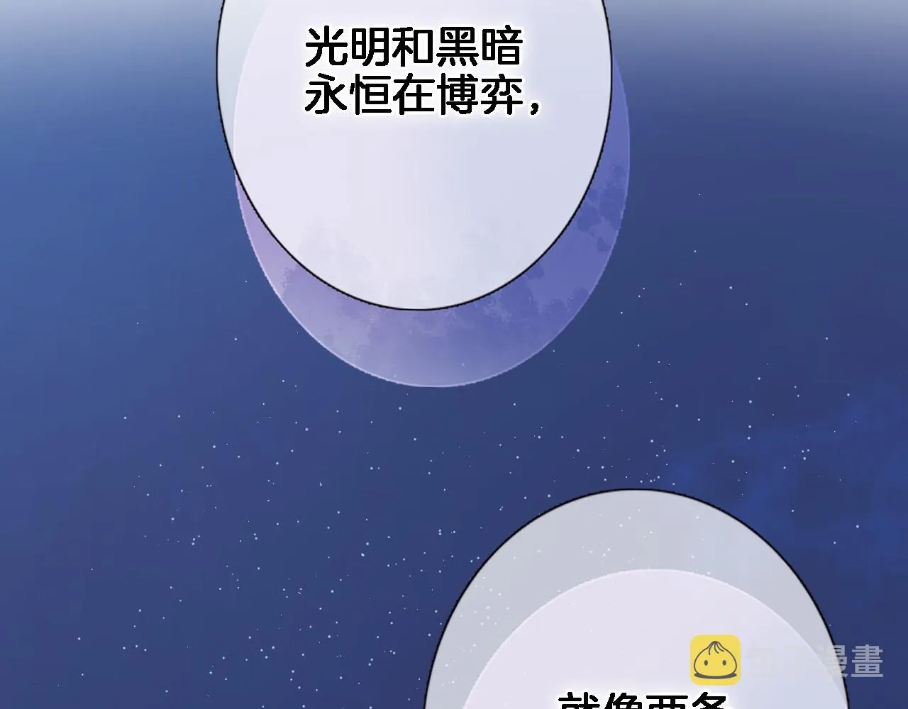 第七十六话 亲吻他 第9页