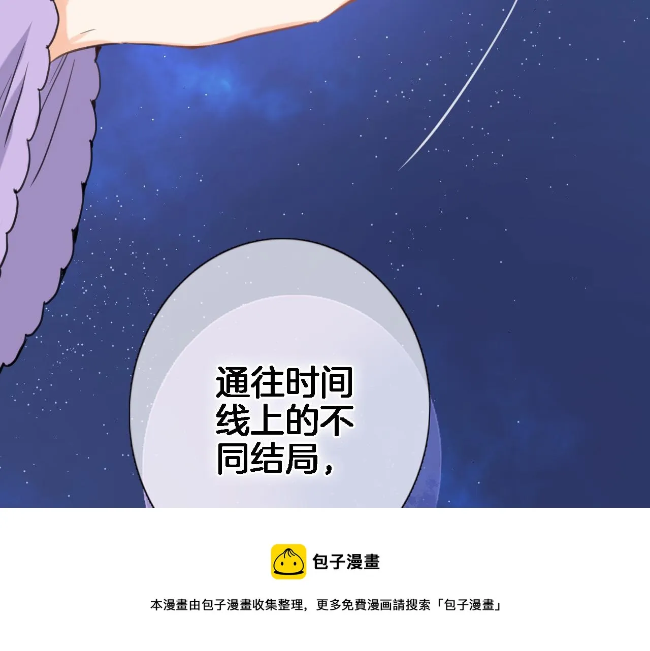 第七十六话 亲吻他 第11页