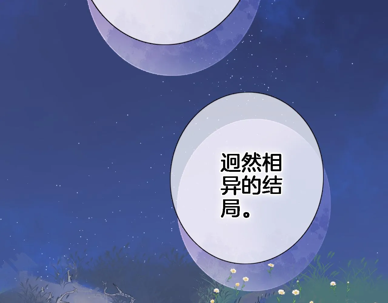 第七十六话 亲吻他 第12页