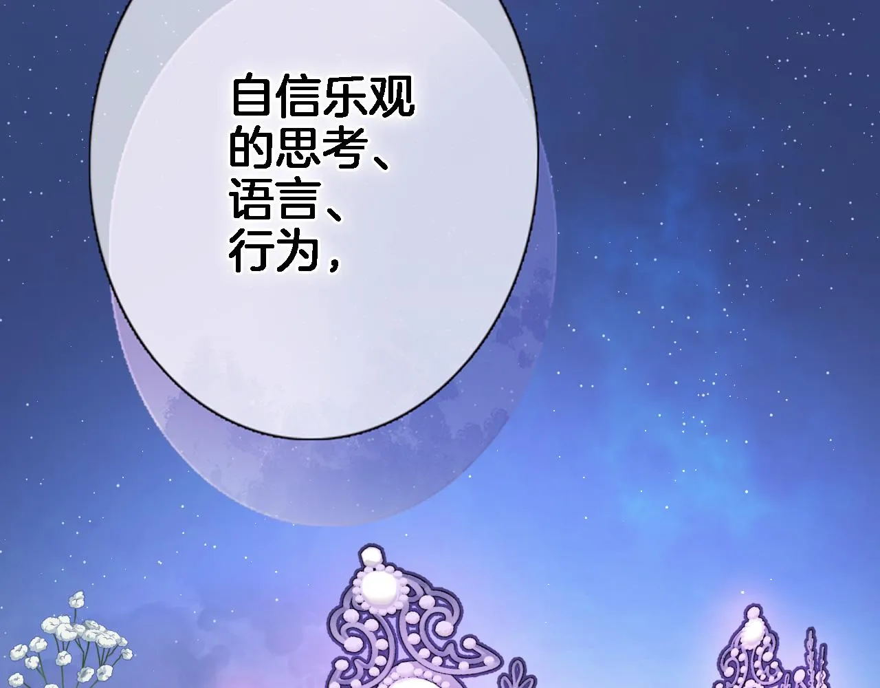 第七十六话 亲吻他 第15页