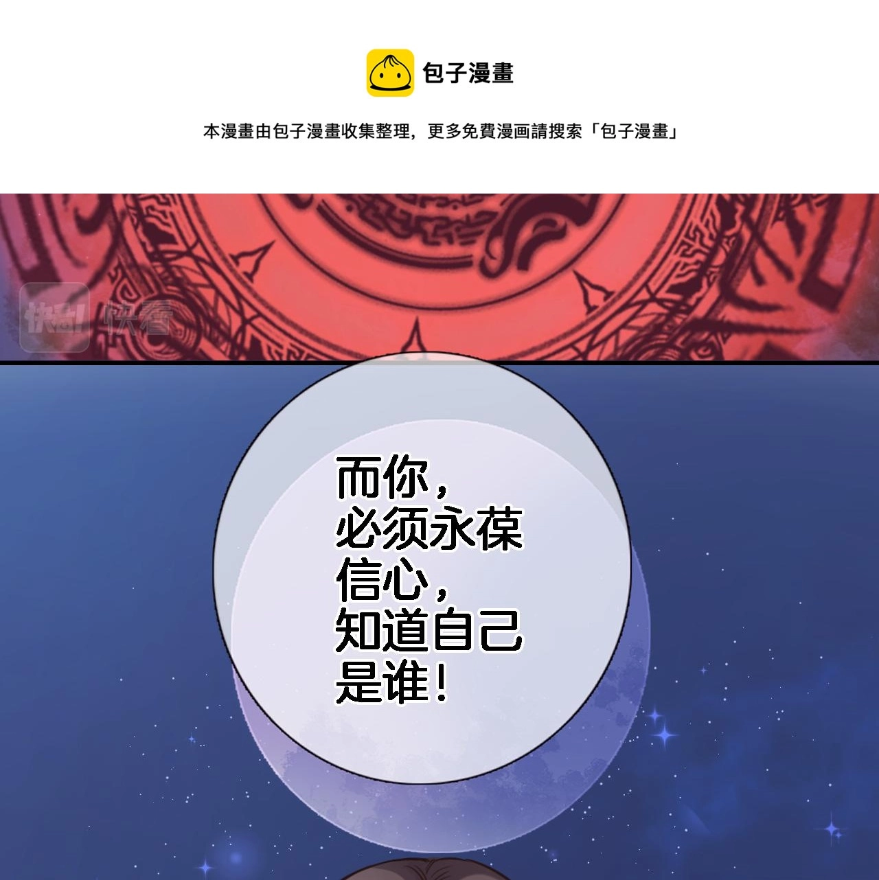第七十六话 亲吻他 第21页