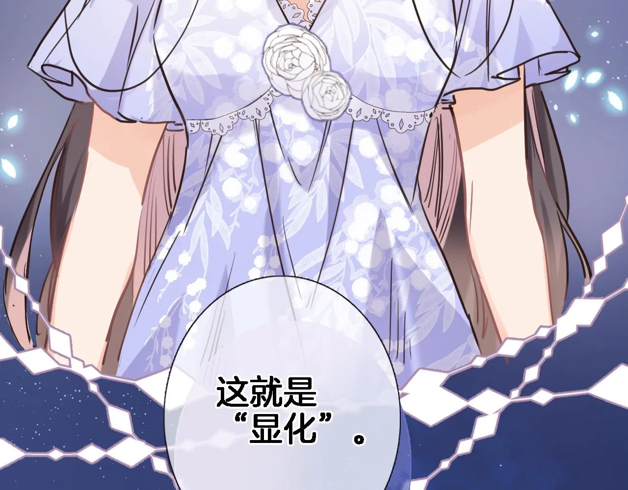 第七十六话 亲吻他 第23页