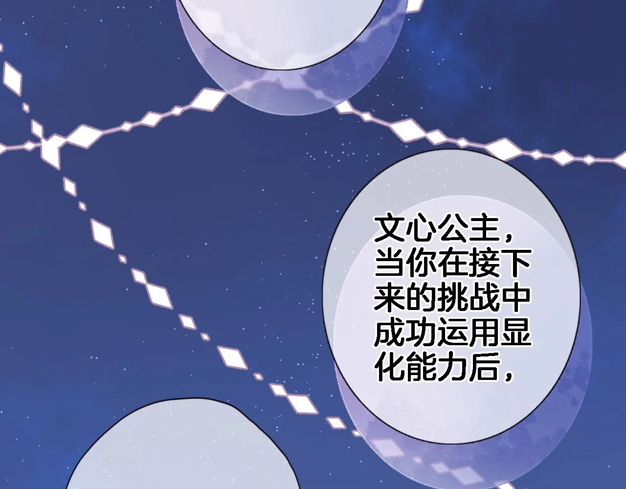 第七十六话 亲吻他 第24页