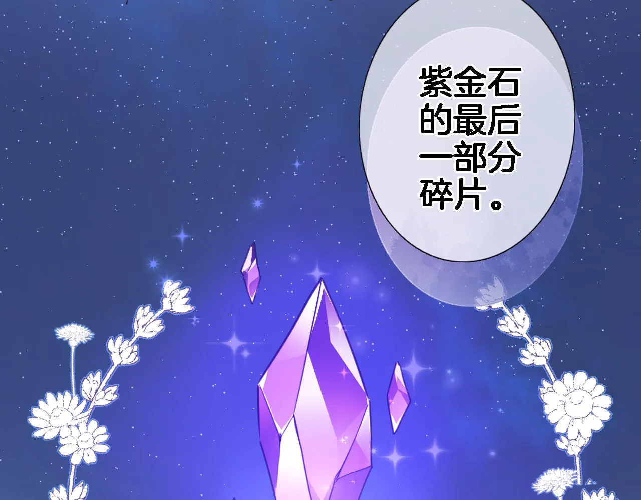 第七十六话 亲吻他 第27页