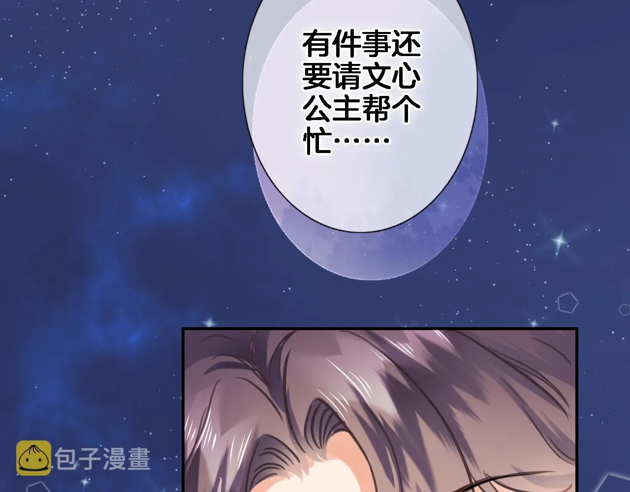 第七十六话 亲吻他 第35页