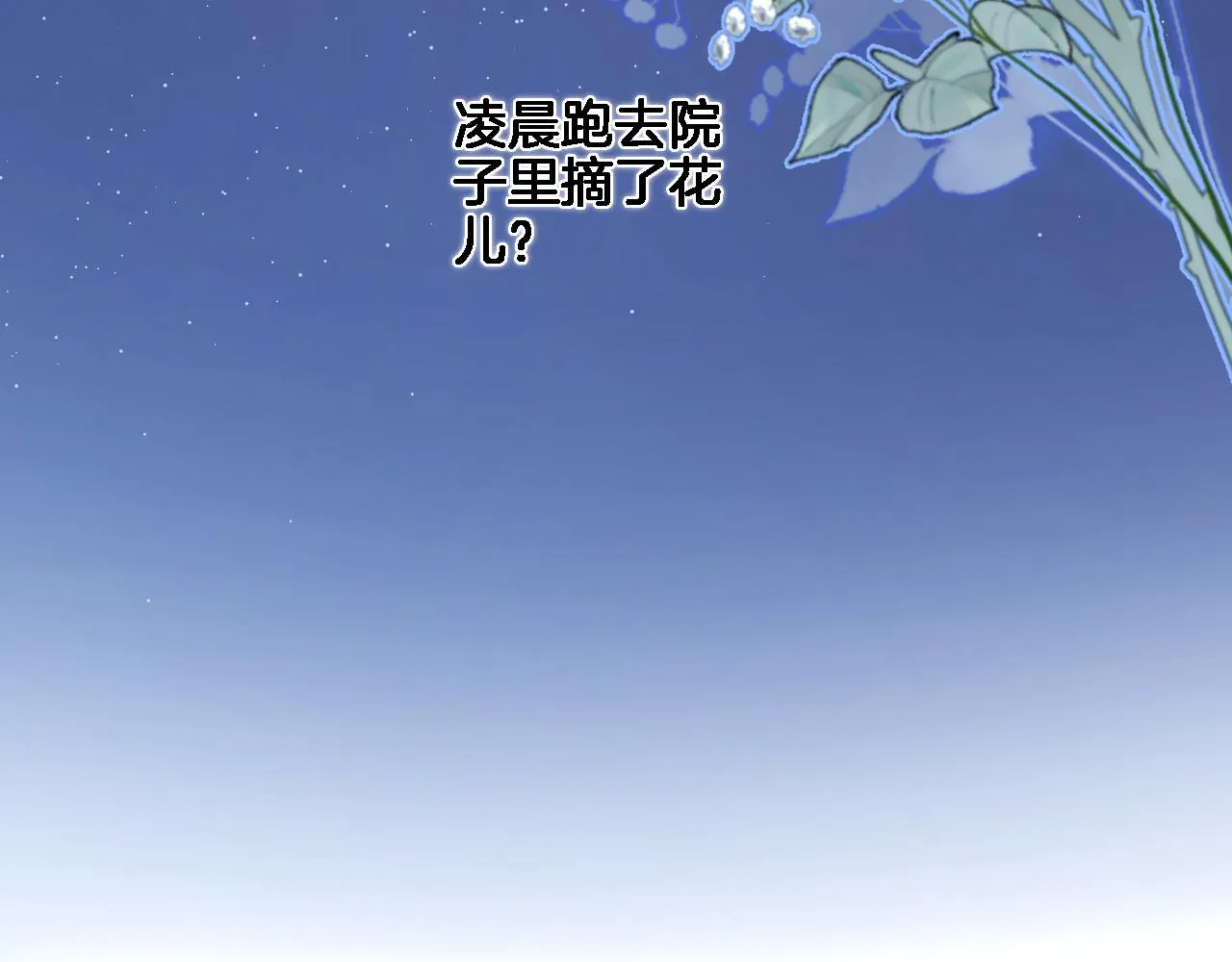 第七十六话 亲吻他 第48页