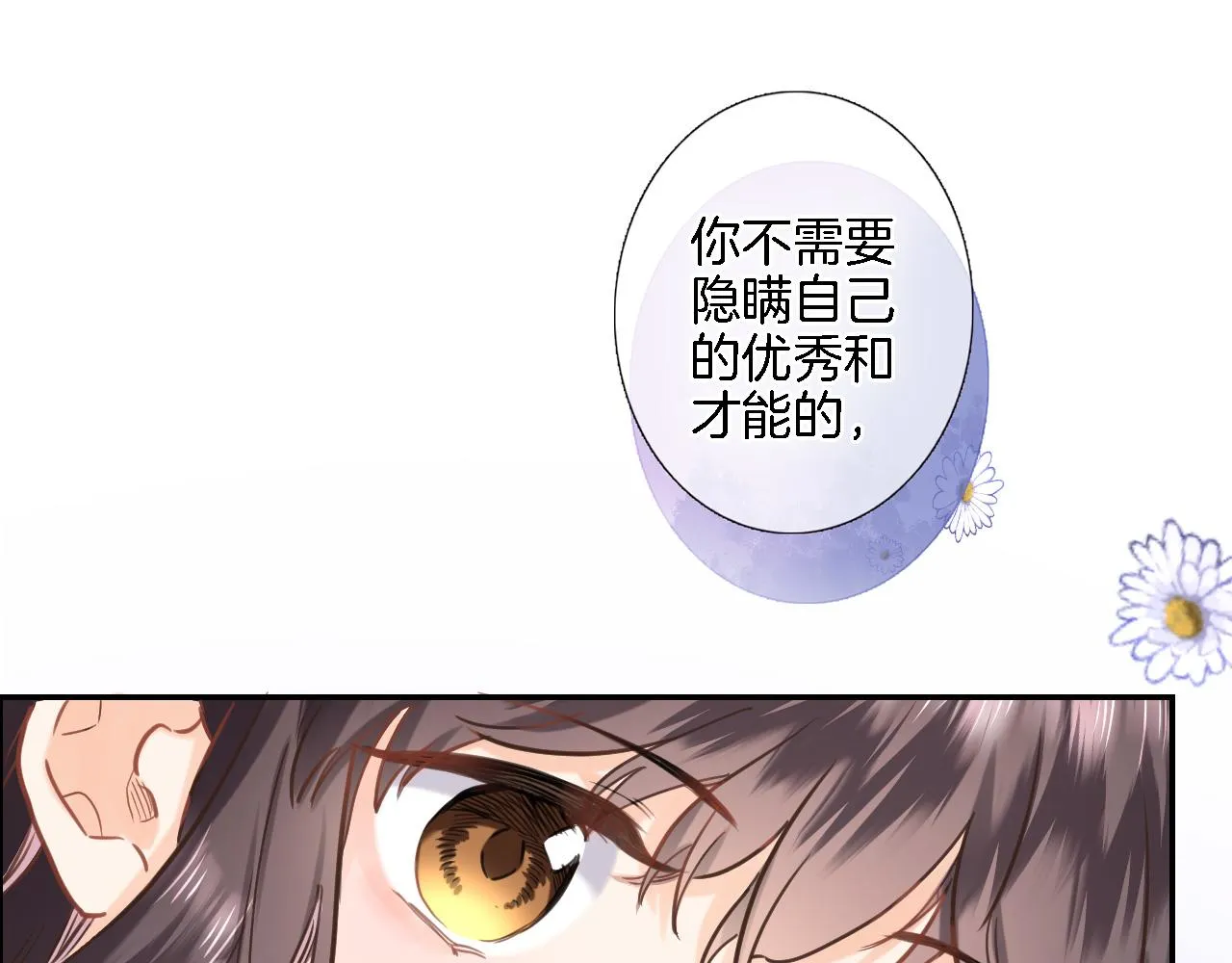第七十六话 亲吻他 第58页