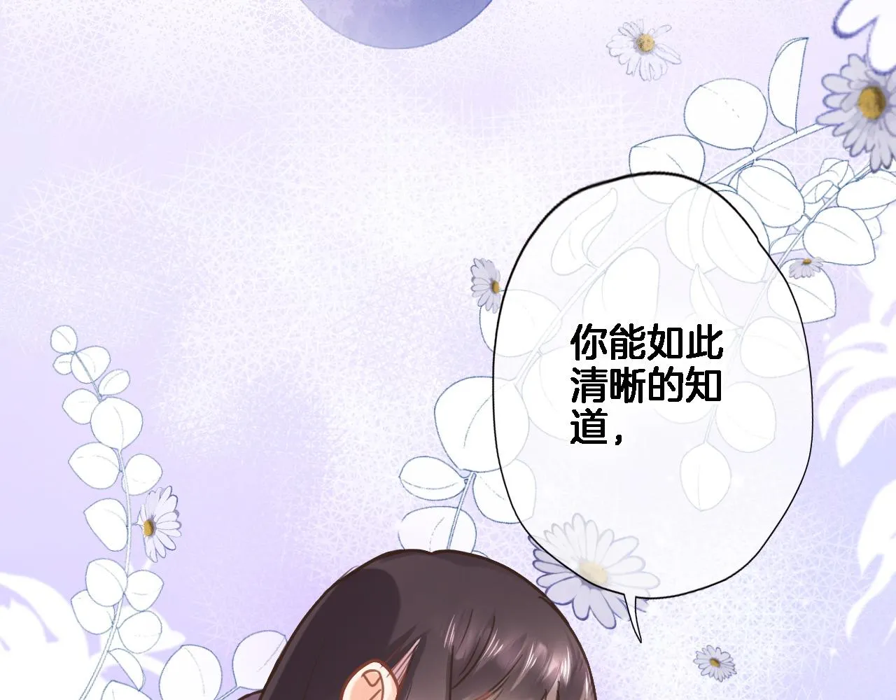 第七十六话 亲吻他 第64页