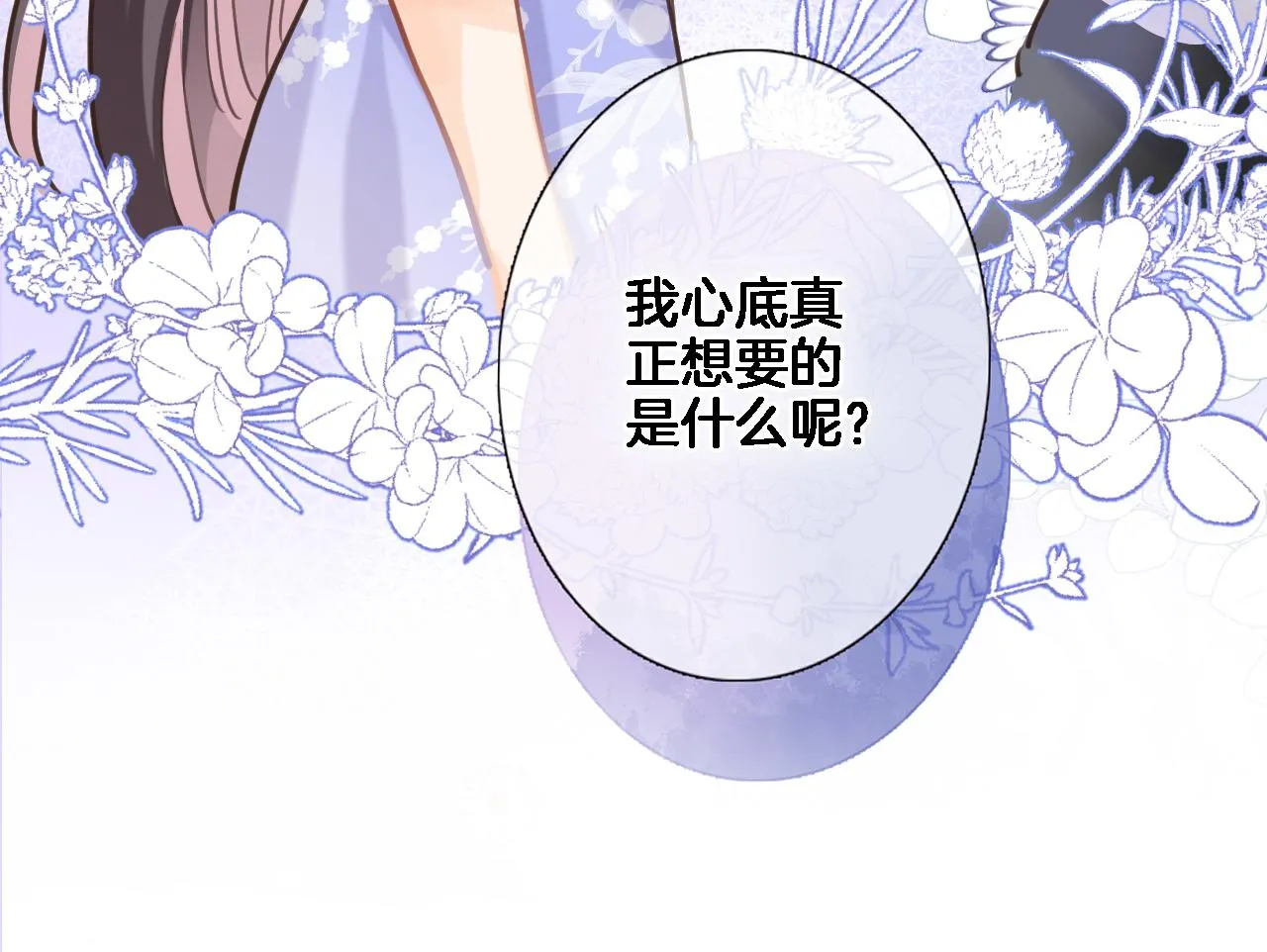 第七十六话 亲吻他 第66页
