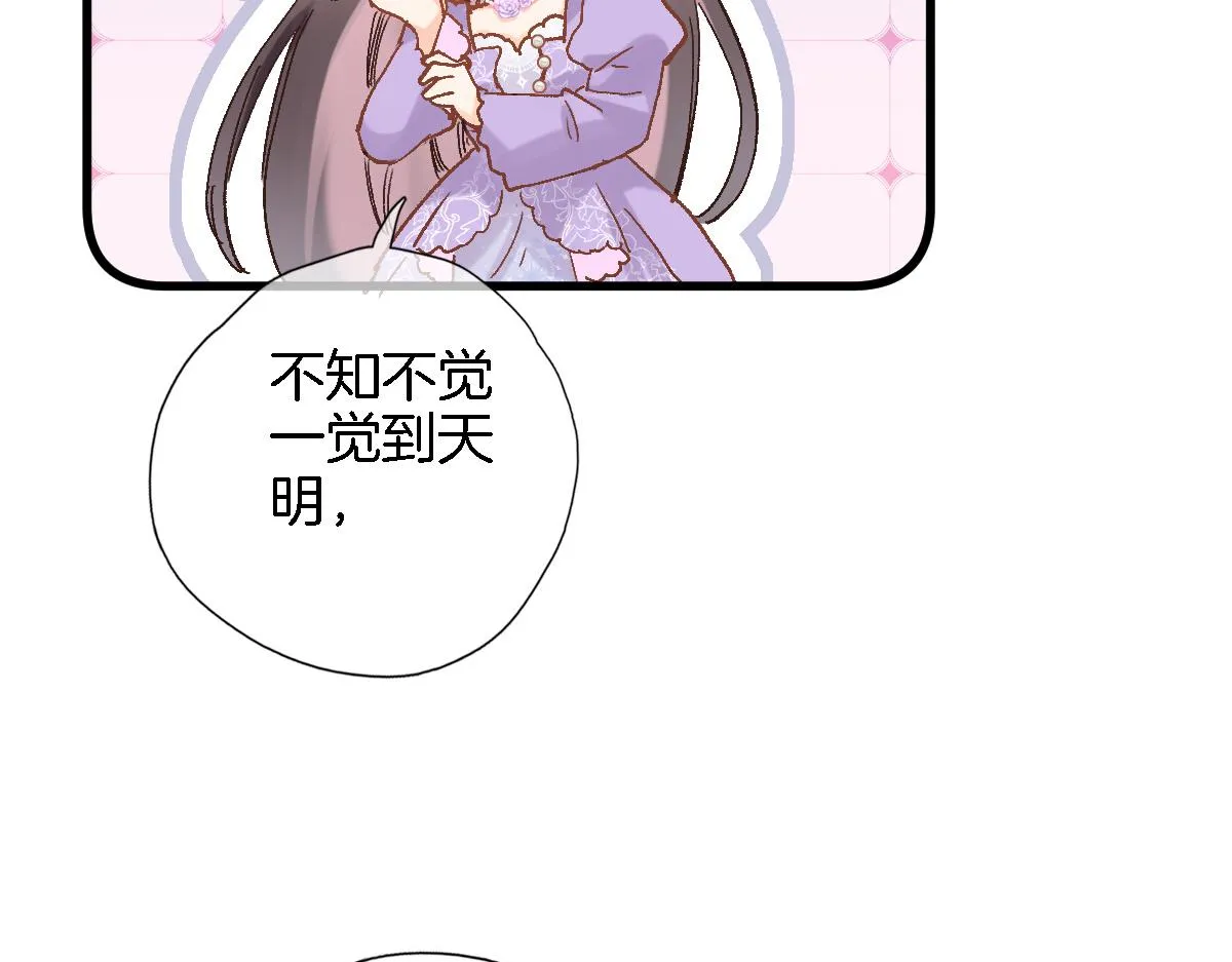 第七十六话 亲吻他 第74页