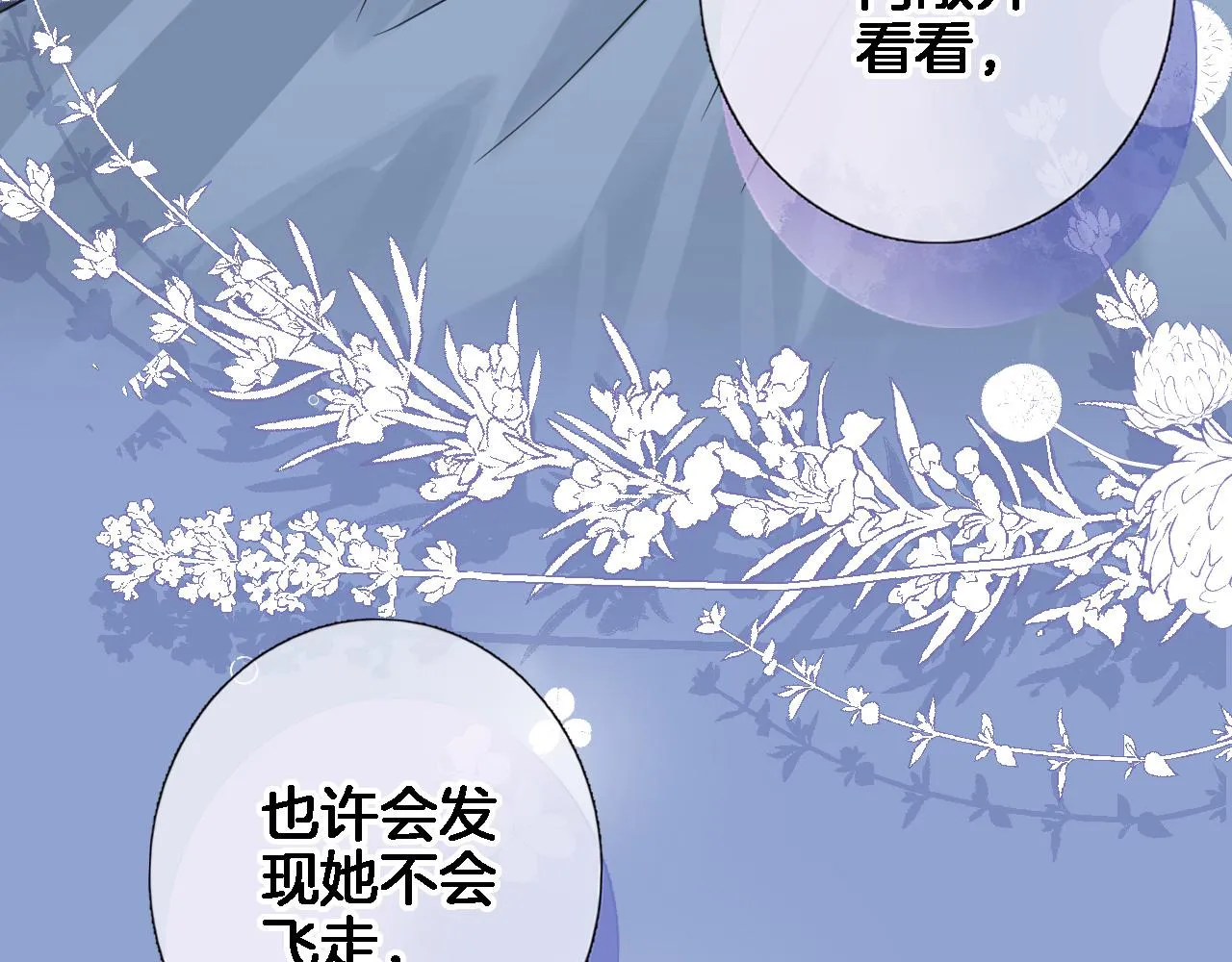 第七十五话 深夜花园 第3页
