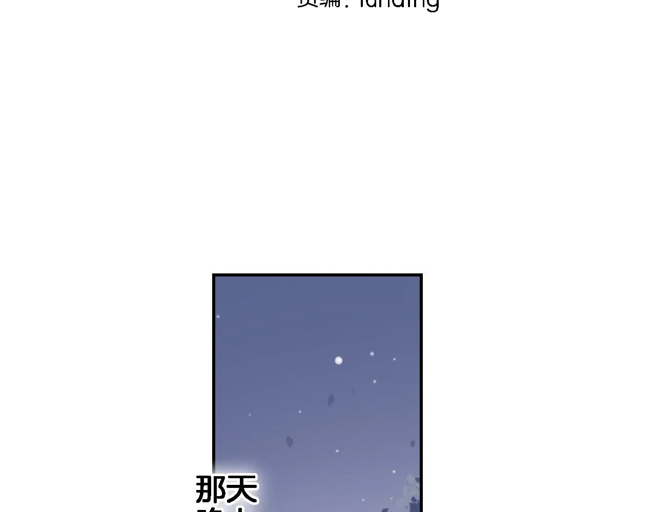 第七十五话 深夜花园 第7页