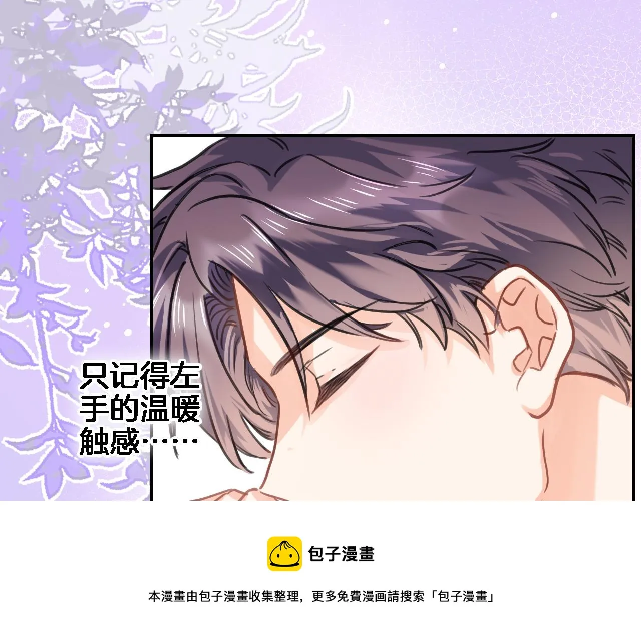 第七十五话 深夜花园 第11页