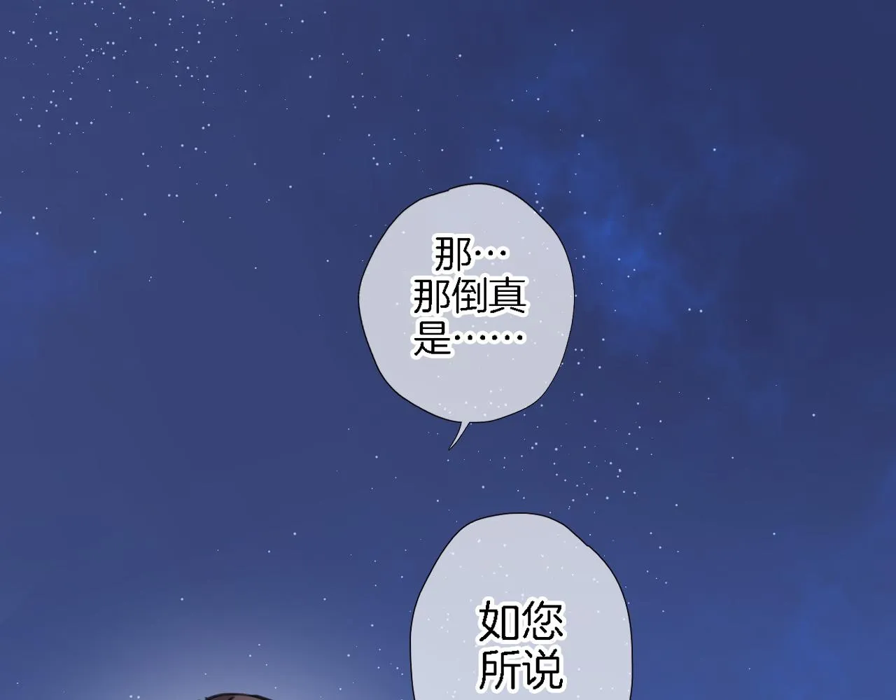 第七十五话 深夜花园 第30页