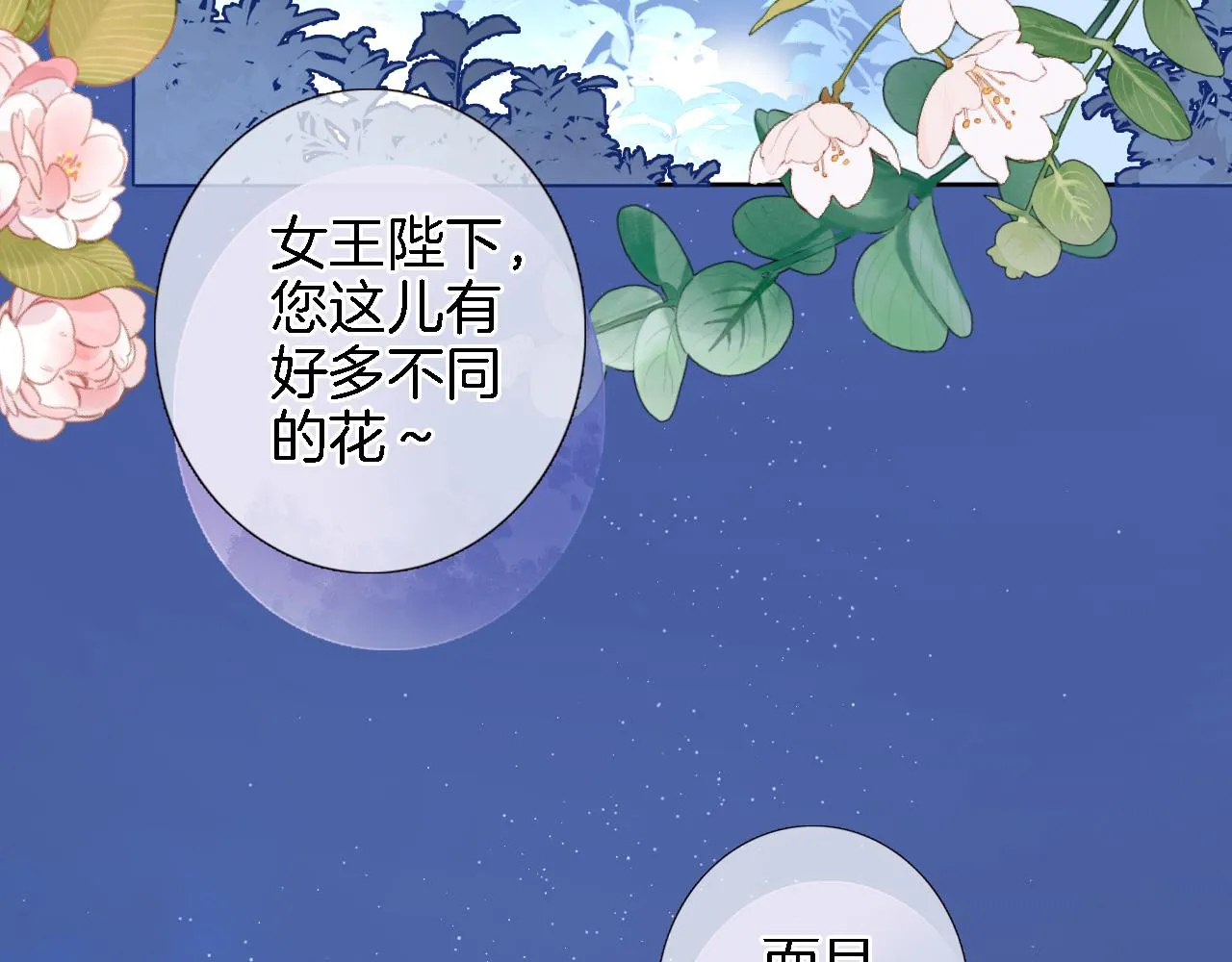 第七十五话 深夜花园 第40页