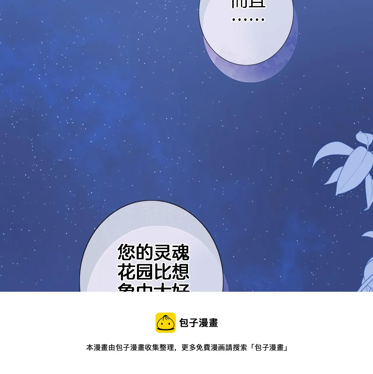 第七十五话 深夜花园 第41页