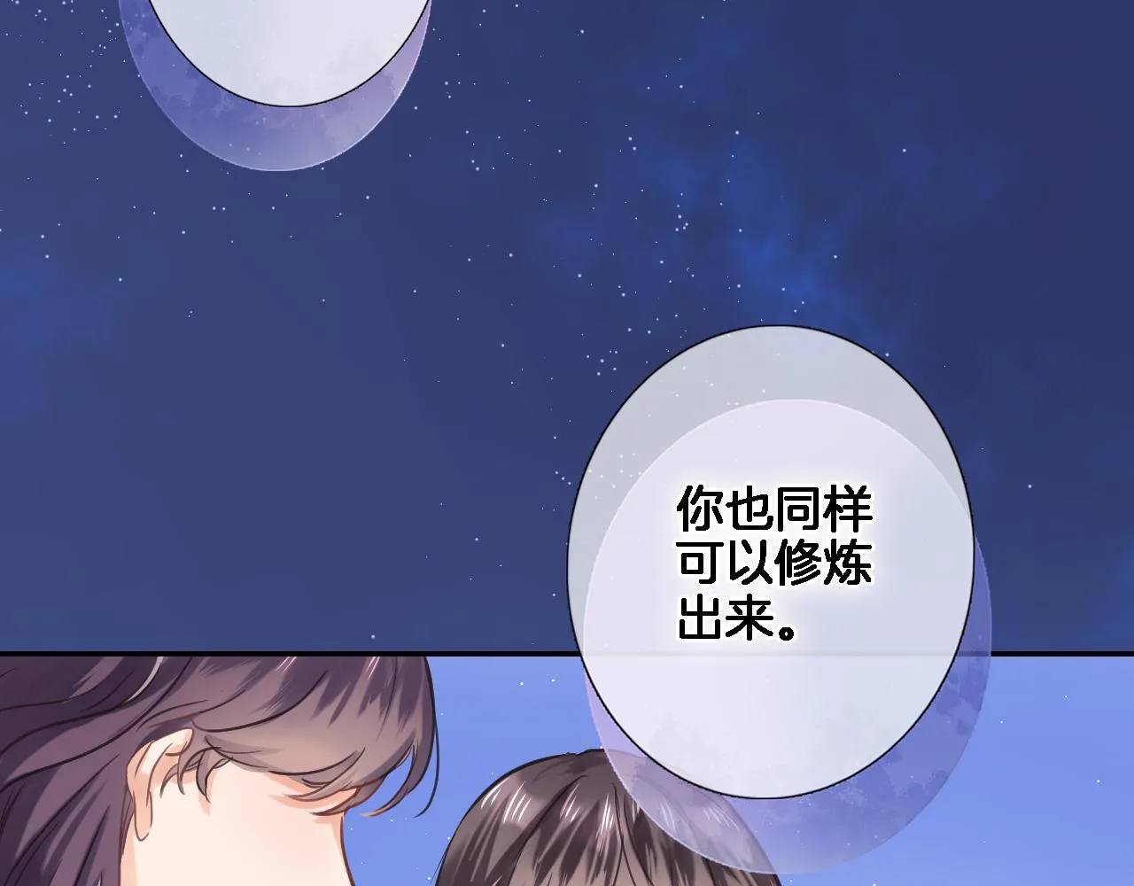 第七十五话 深夜花园 第48页