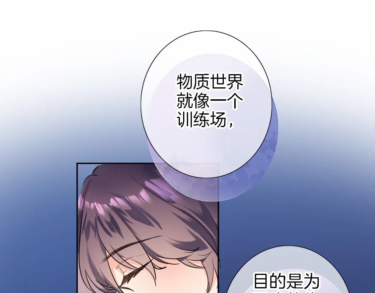 第七十五话 深夜花园 第54页