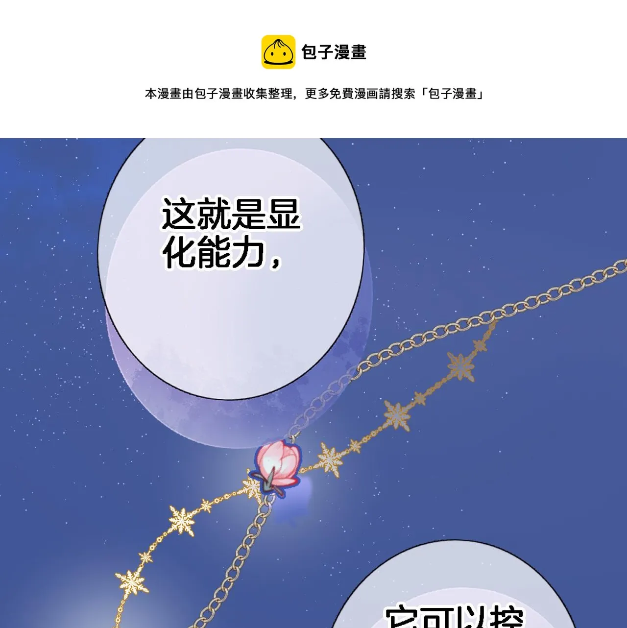第七十五话 深夜花园 第61页