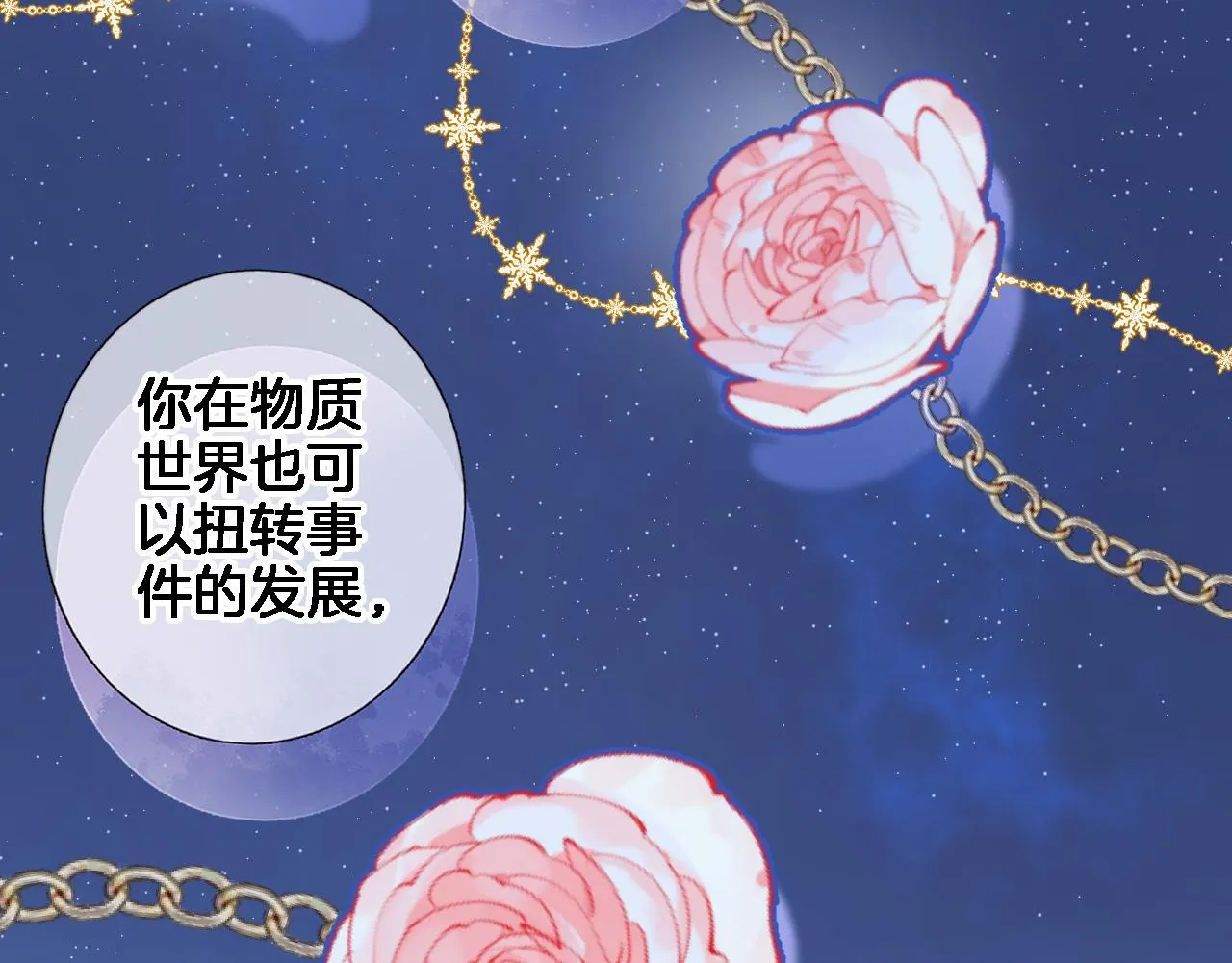 第七十五话 深夜花园 第63页