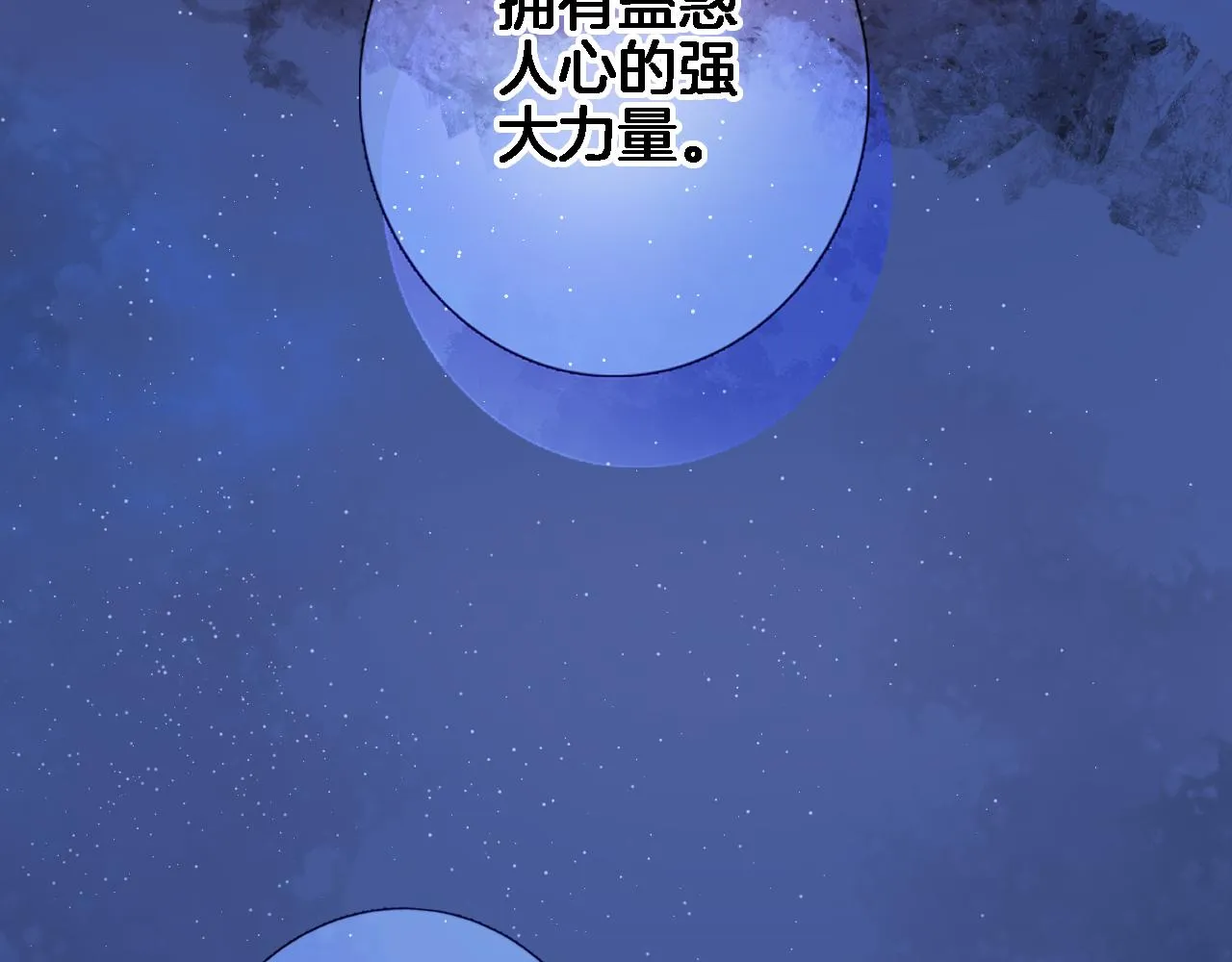 第七十五话 深夜花园 第70页